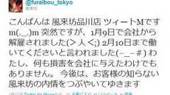 有名居酒屋店のスタッフが公式Twitterアカウントで解雇報告「会社から解雇されました」
