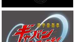 特撮シリーズの新ブランドが誕生 【PROJECT R.E.D.】始動!! 記念すべき第1弾作品は 『超宇宙刑事ギャバン インフィニティ』 | エンタテインメント | 東映株式会社