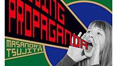 「しょーこーしょーこーしょこしょこしょーこー♪」 辻田真佐憲「たのしいプロパガンダ」 - あざなえるなわのごとし