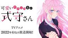 新型コロナウィルス感染拡大の影響に伴うお知らせ -TVアニメ『可愛いだけじゃない式守さん』公式サイト-