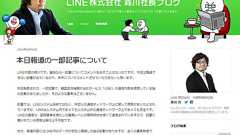 LINE、改めて傍受を否定 「暗号化後データは独自形式、解読は不能」