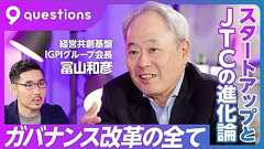 【大企業・スタートアップのガバナンス改革】ガバナンスとは「優れたリーダーを選んでクビを切る仕組み」/日立の改革が成功した理由/今の日本は30年前の米国/世界で勝つスタートアップの条件【冨山和彦】