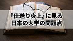 大学生一人暮らし、月13万円の仕送りは『妥当』。根底にある問題とは。