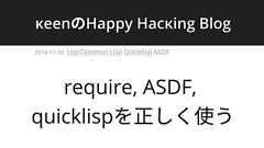 require, ASDF, quicklispを正しく使う | κeenのHappy Hacκing Blog