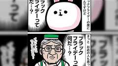 「ブラックフライデー」は浸透してきたけど実際何なのかよくわからん、なお調べてみたらなんか思ってたんと違うガッカリ感すらある