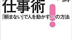 仕事で頭を下げるのは自分勝手?! 相手を思いやるスーパー公務員の実績と手法がすごい!『頭を下げない仕事術』 | ダ・ヴィンチWeb