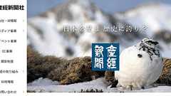産経新聞、Colabo巡る架空発言を掲載 仁藤夢乃代表の抗議受け謝罪「該当部分を削除した」