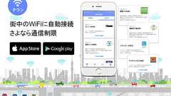 セブンの公衆無線LAN「7SPOT」、タウンWiFiの接続を遮断 「規約無視は問題」