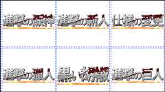 「進撃の巨人」風なロゴが作れるジェネレーター