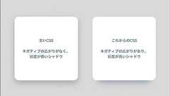 CSSで美しいシャドウをつけるbox-shadowの古い書き方とこれからの書き方
