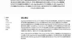 Appleのサイドローディング問題、独占制限の新法は誰のための法案か