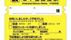 「目が不自由でひとり暮らし、なんて宅急便の人には分からないわよね」――ヤマト運輸の不在票に「ネコの耳」が刻まれた理由 | ねとらぼ