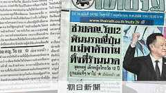 タイの12歳少女保護、母国でも報道 「日本は暗黒」「客も逮捕を」:朝日新聞