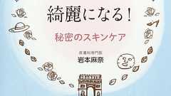 日本女性はスキンケアを頑張りすぎ? ほんとうに美しくなるために大切なこと | ダ・ヴィンチWeb