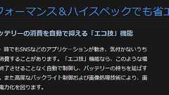 ありがた迷惑!?シャープ製Android端末に搭載された「エコ技」機能が物議を醸す! - すまほん!!