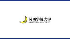 関西学院が「Cloud Calling for Zoom Phone」を全学的に導入