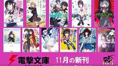 『魔法科高校の劣等生』最新刊や『やがて君になる』スピンオフなど、電撃文庫11月刊を紹介! - 電撃オンライン