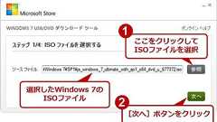 Windows 7のインストールUSBメモリを作る(Windows 7 USB/DVD Download Tool編)