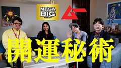 12億円の当せんは神からの授かりものだ! お金の神や精霊に喜ばれる超金運体質の極意とは?/MEGA BIG×ムー的開運座談会|webムー 世界の謎と不思議のニュース&考察コラム