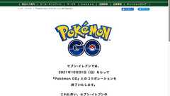 セブン-イレブン、ポケモンGOから撤退 10月末にすべてのポケストップ消去