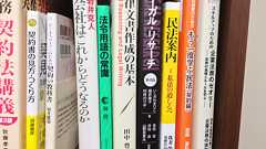 新入法務パーソンのためのブックガイド : 企業法務マンサバイバル