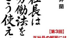 正社員の解雇には2千万円かかる!
