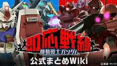 【ガンソク】攻撃特化の“ギャン”&防御に優れたアタッカーの“モルモット隊”を評価 - 電撃オンライン