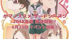 『ヤマノススメ』第3期の正式タイトルが『ヤマノススメ サードシーズン』に決定。スタッフ情報も解禁 - 電撃オンライン