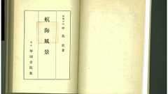 展示「検閲官 ―戦前の出版検閲を担った人々の仕事と横顔」 | イベント・展示情報 | 千代田区立図書館