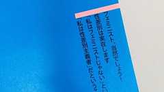 小川たまか🐱『告発と呼ばれるものの周辺で』 on Twitter: "“「私はフェミニストじゃない」というのは「私は性差別主義者」だということです。” です! https://t.co/oqVsUmh29G"