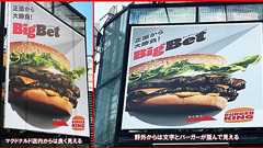 マックの店内から見ないとハッキリ見えないバーガーキングの広告がいろいろと賢い「バーキンの煽り芸好き」