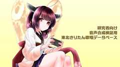 AIきりたんの仕掛け人、森勢将雅准教授に聞く、AI歌声合成の世界で今起こっていること