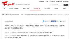 まさかの「週休3日制」、ゲーム開発のスパイシーソフトが試験導入