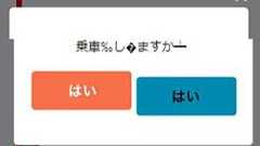 ジョルダンの乗換案内で「6月6日6時6分」と検索すると…… 存在しない駅に導かれ、そして…… | ねとらぼ