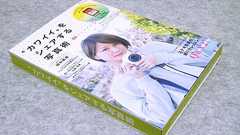 【在庫復活】1,890円のムック「カワイイをシェアする写真術」付録のEye-FiカードをズルしてiPhoneで使う