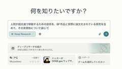 PerplexityがDeep Research提供開始。無料ユーザーでも1日5回、Proなら500回利用可能に。実際に試してみた(CloseBox) | テクノエッジ TechnoEdge