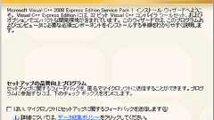 C言語(Visual C++ 2008 Express Edition)をインストール