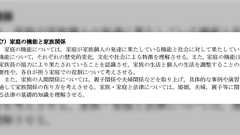 高校生の娘が「家庭科でやってるとこ興味わかなくて苦痛」と言うのでどんなのか聞いたら協議離婚とか調停とか学んでるらしい「最近の家庭科すごい」