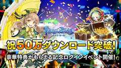 『テリアサーガ』50万DL突破で【SSR】日傘の少女マノをもらえる記念イベントが開催 - 電撃オンライン