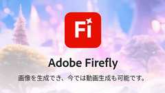 Adobeが画像生成AI「Firefly」のAndroid・iOS用アプリを公開、Googleの画像生成AI「Imagen」・動画生成AI「Veo」・OpenAIの画像生成AIも利用可能