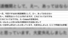 「NHK謝罪」はColaboによる騙し討ちか。「説明」に来たNHK、メディアとともに「謝罪」を待ち構えるColabo/NHKは「視聴者の方全員」への謝罪として頭を下げていた