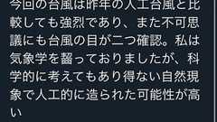 「台風19号は安倍首相が起こした人工台風」と主張する人物が現れネット騒然 : 痛いニュース(ノ∀`)