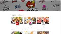 「バーミヤン」「夢庵」などのフリーWi-Fi終了へ すかいらーくHDが発表 12のチェーン店が対象