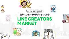 LINE Creators Market