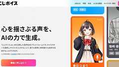 日本俳優連合、AI音声「にじボイス」にまた削除要請 20件の声が“声優に酷似”