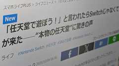 “任天堂の硯”紹介するWeb記事が「デタラメ」と波紋→削除に AIの“もっともらしいうそ”掲載か