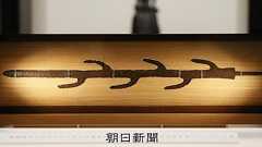 国宝・七支刀、初のCT調査 不鮮明だった文字の一部がくっきりと:朝日新聞