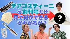 【検証】デアゴスティーニの創刊号だけ見て何ができるかわかるか? | オモコロ