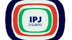 一般人認定試験、来年度実施を検討 「共謀罪」成立受け