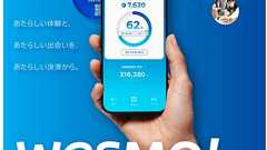 JR西、新スマホ決済「Wesmo!」発表 タッチ&QR決済対応 会員同士の送金も